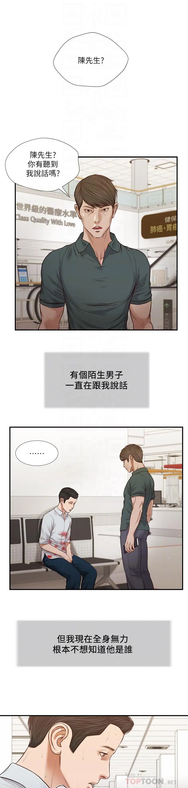漫画《小妾》第68话第18张图