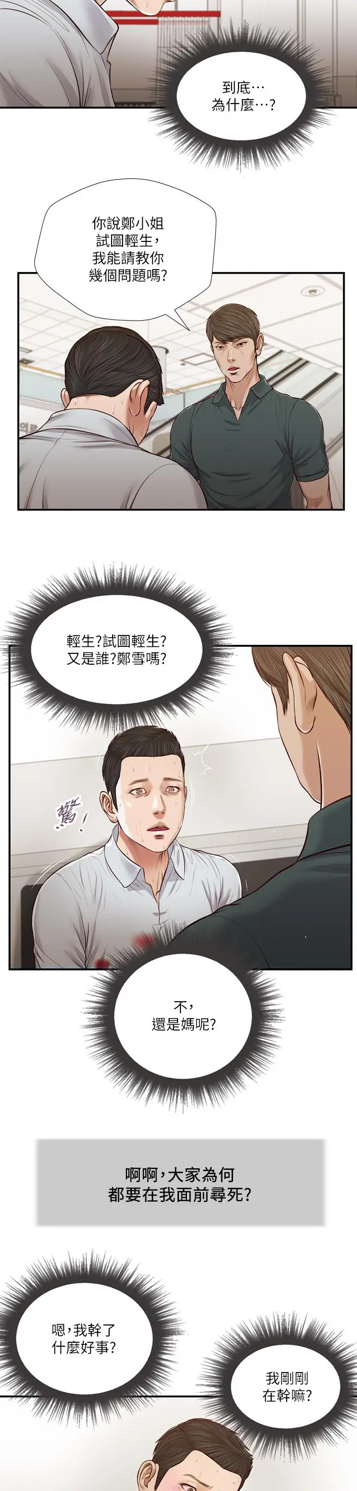漫画《小妾》第68话第19张图