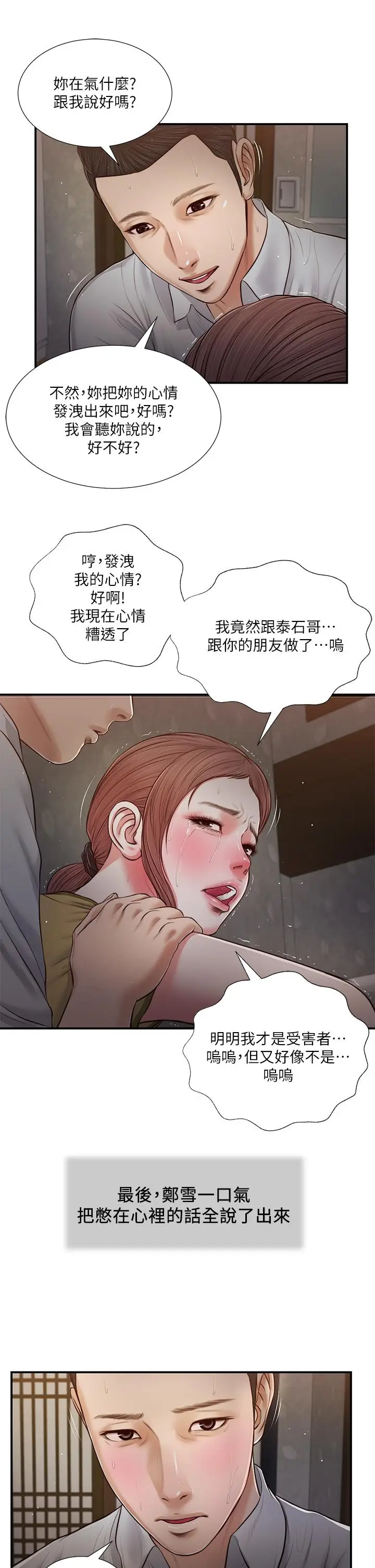 漫画《小妾》第68话第2张图