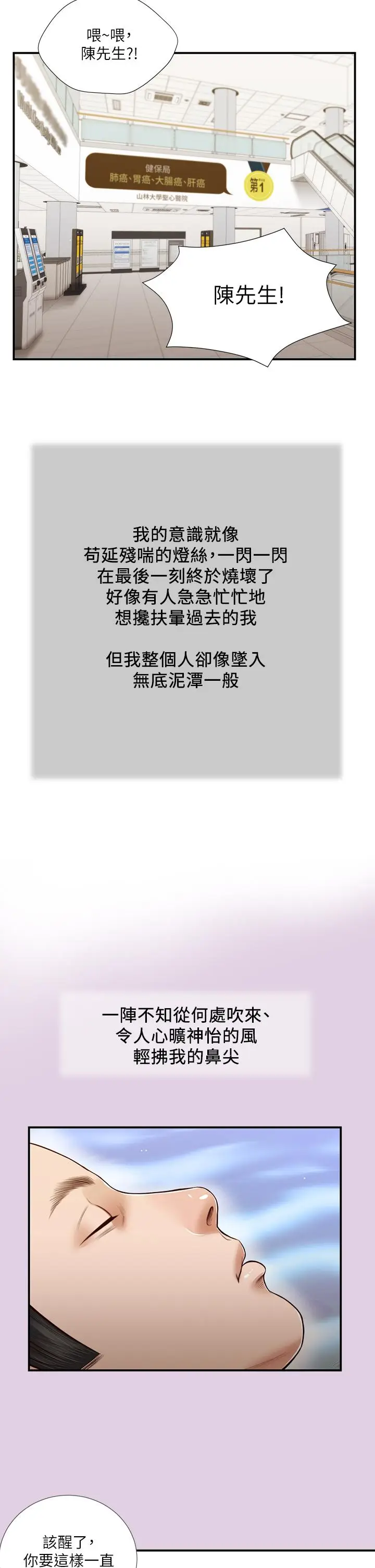 漫画《小妾》第68话第21张图