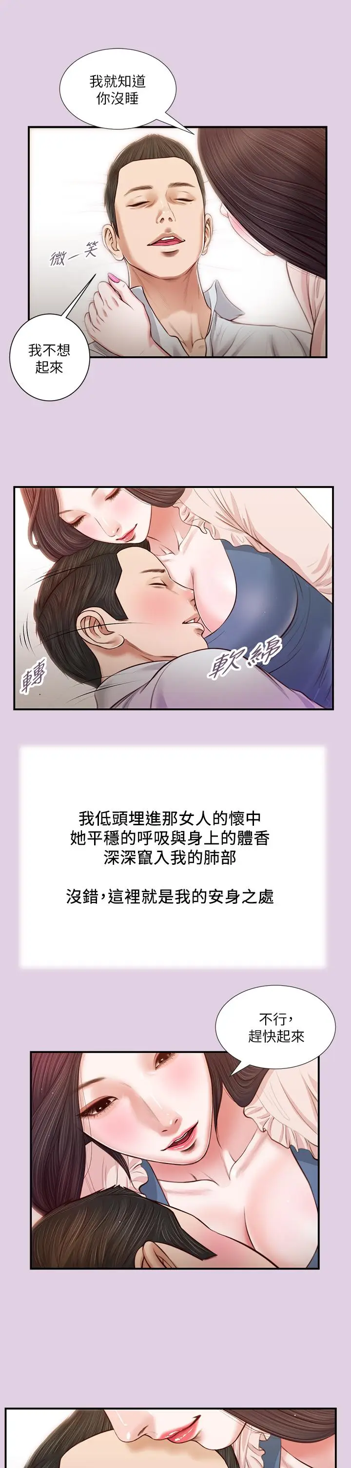漫画《小妾》第68话第23张图