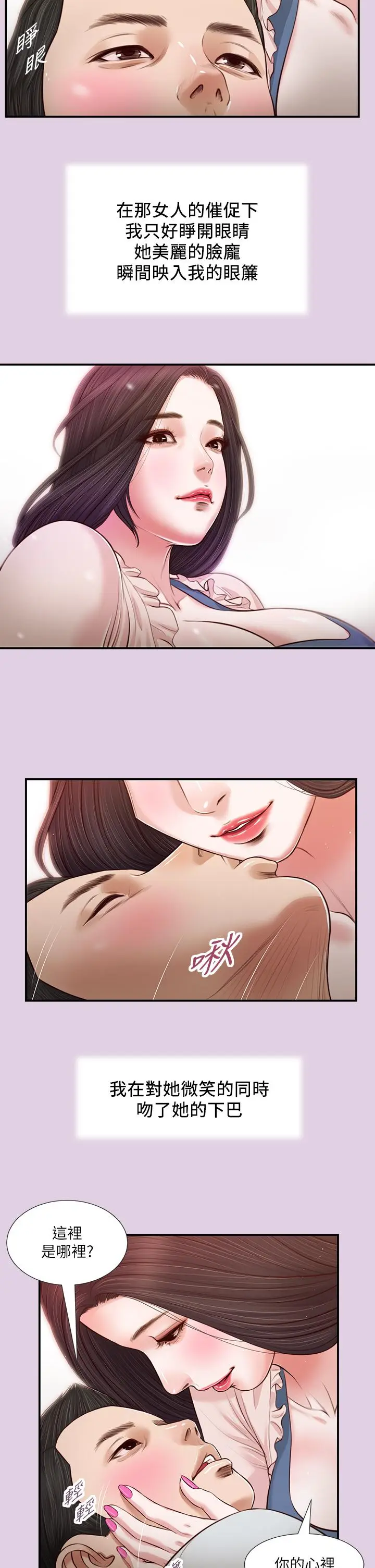 漫画《小妾》第68话第24张图