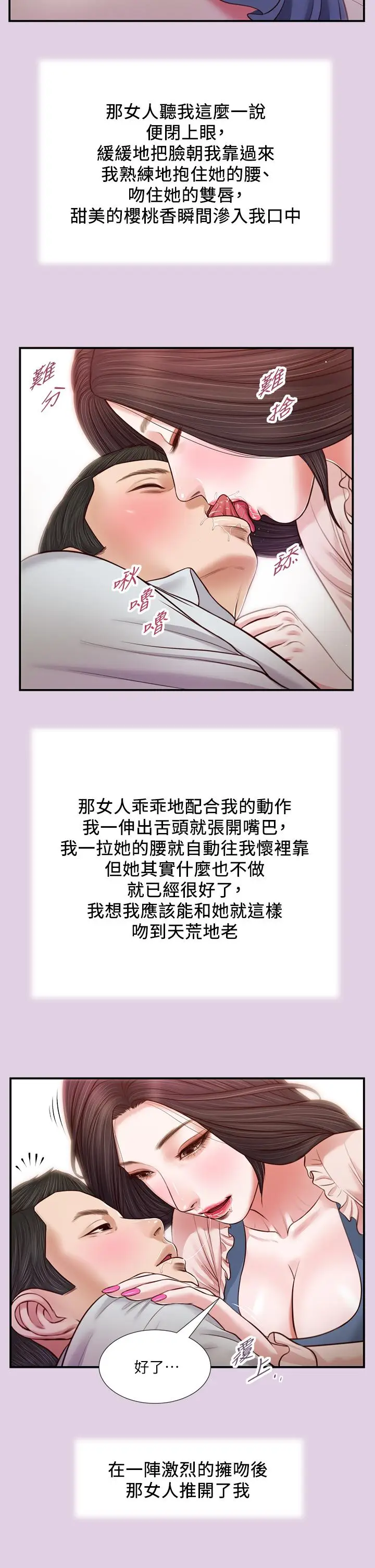 漫画《小妾》第68话第26张图