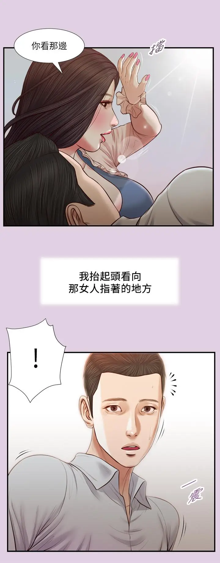 漫画《小妾》第68话第27张图