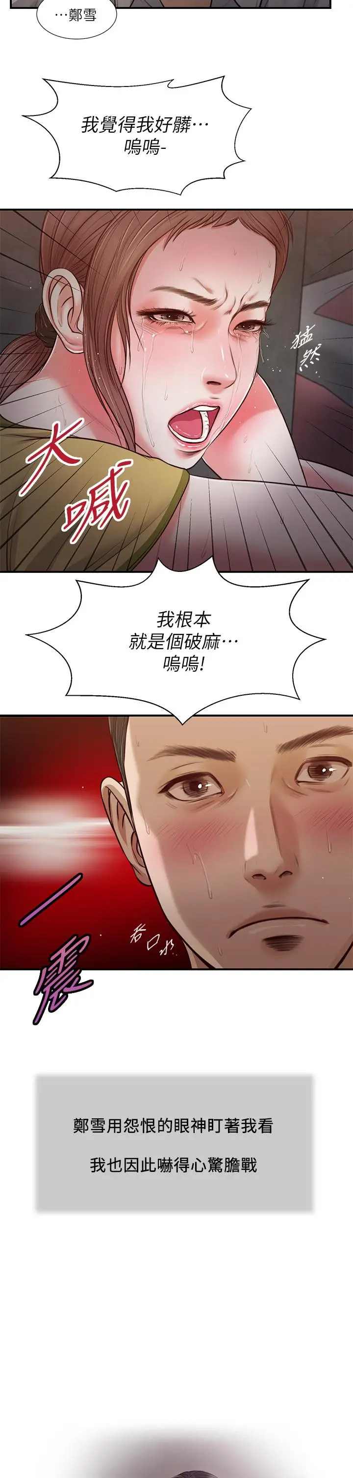 漫画《小妾》第68话第3张图