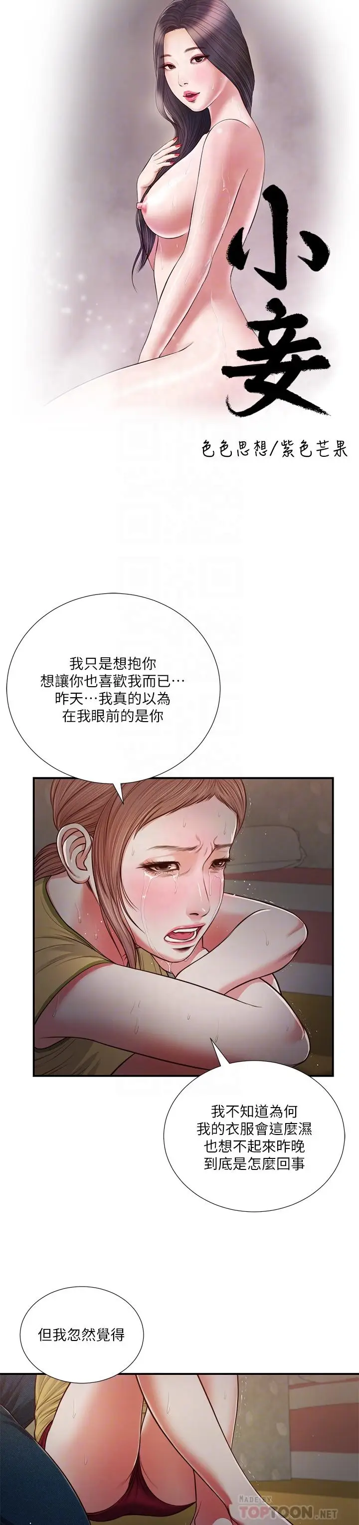 漫画《小妾》第68话第4张图