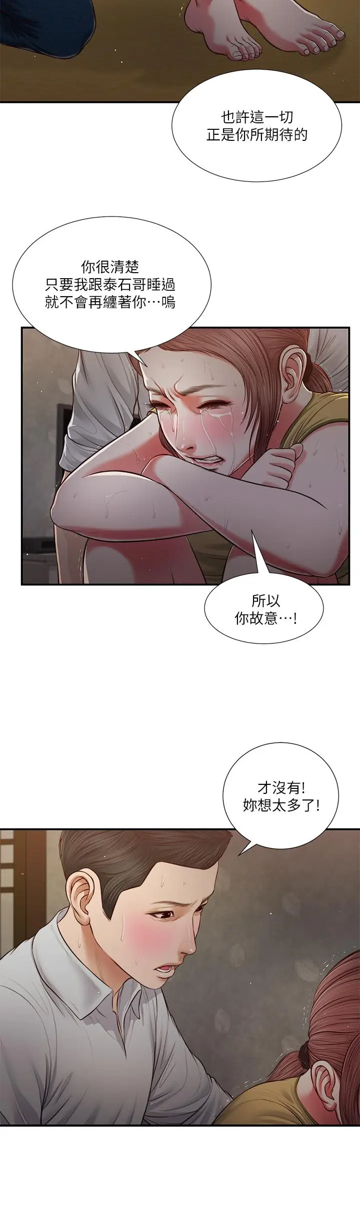漫画《小妾》第68话第5张图