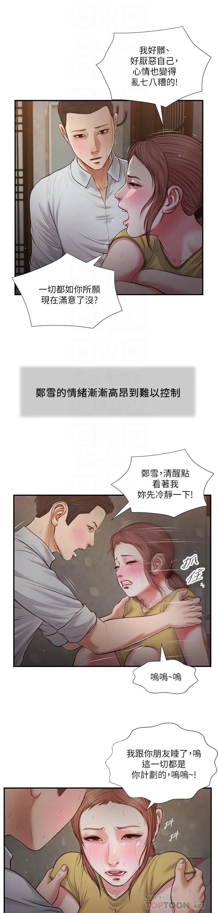 漫画《小妾》第68话第6张图