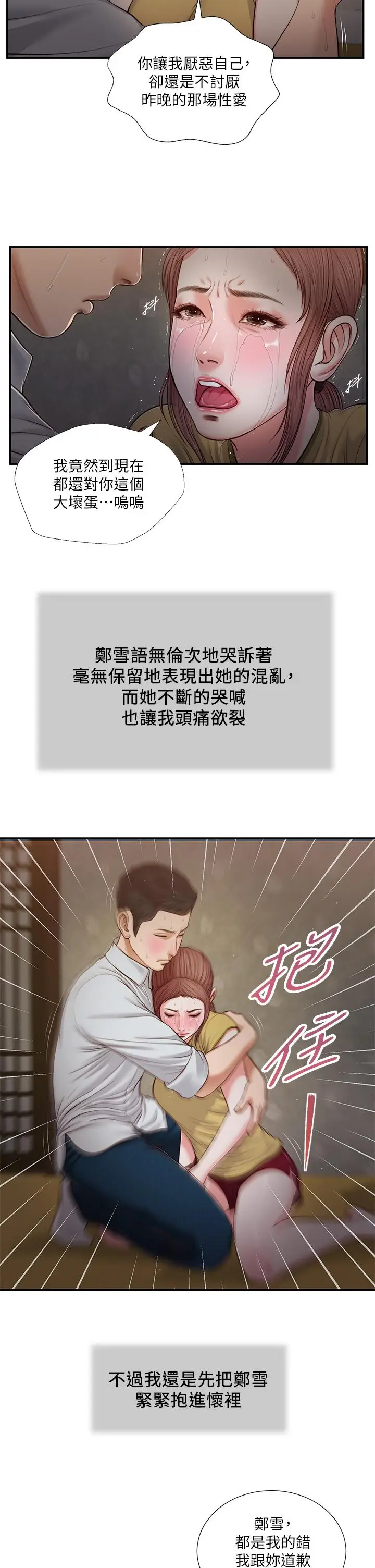 漫画《小妾》第68话第7张图