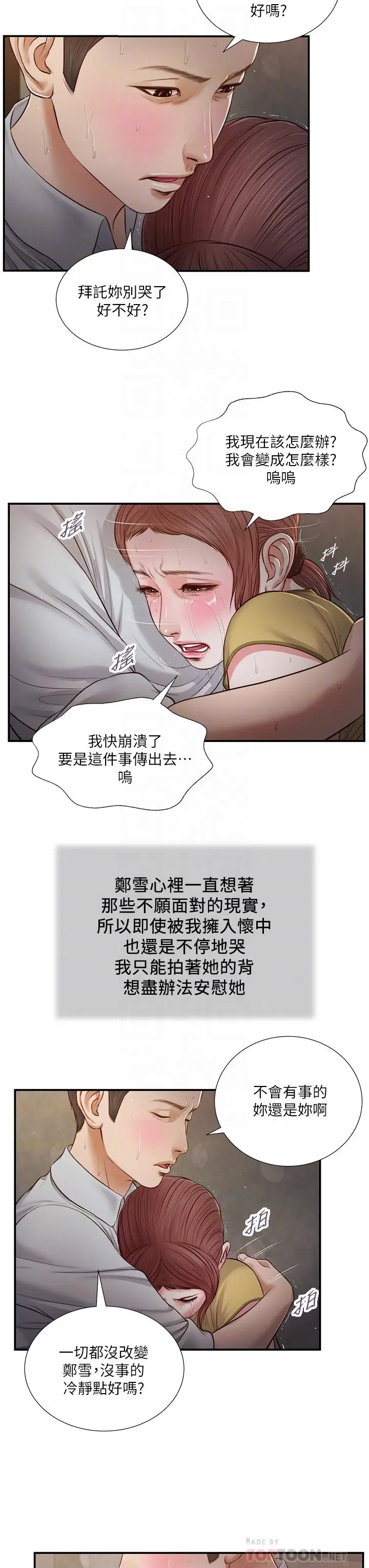 漫画《小妾》第68话第8张图