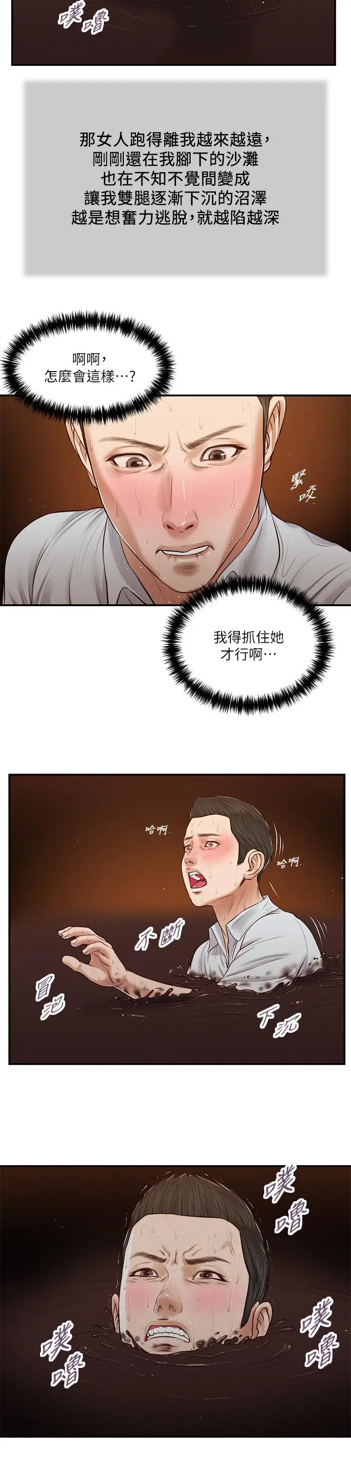 漫画《小妾》第69话第13张图