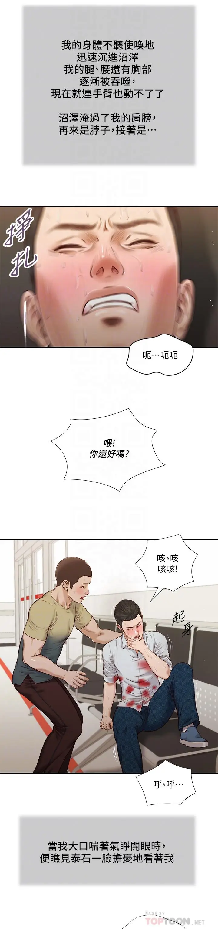 漫画《小妾》第69话第14张图