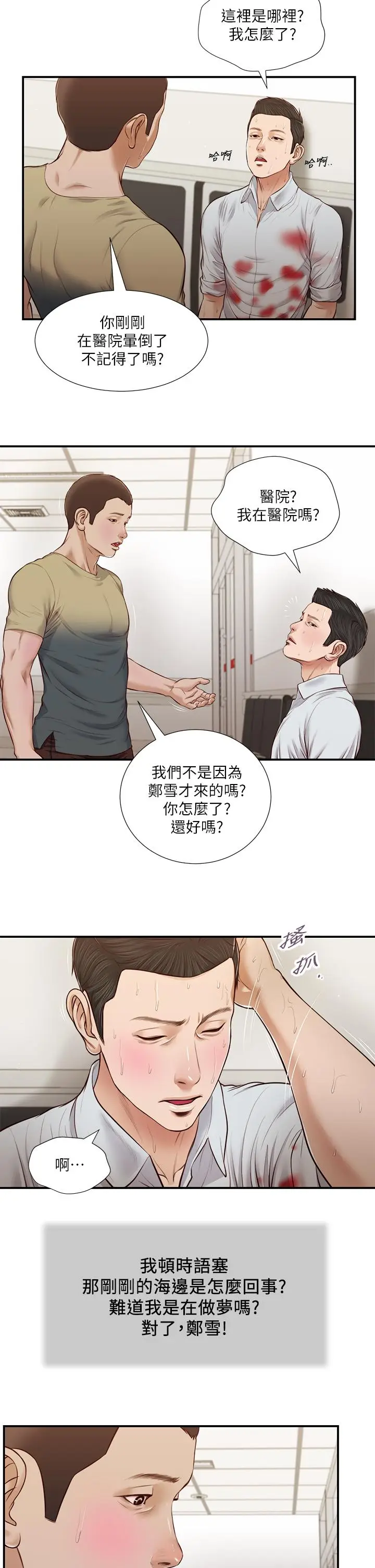 漫画《小妾》第69话第15张图