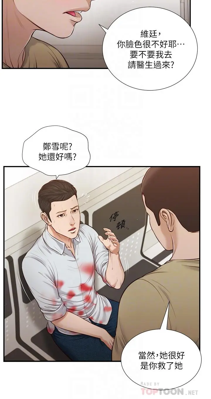 漫画《小妾》第69话第16张图