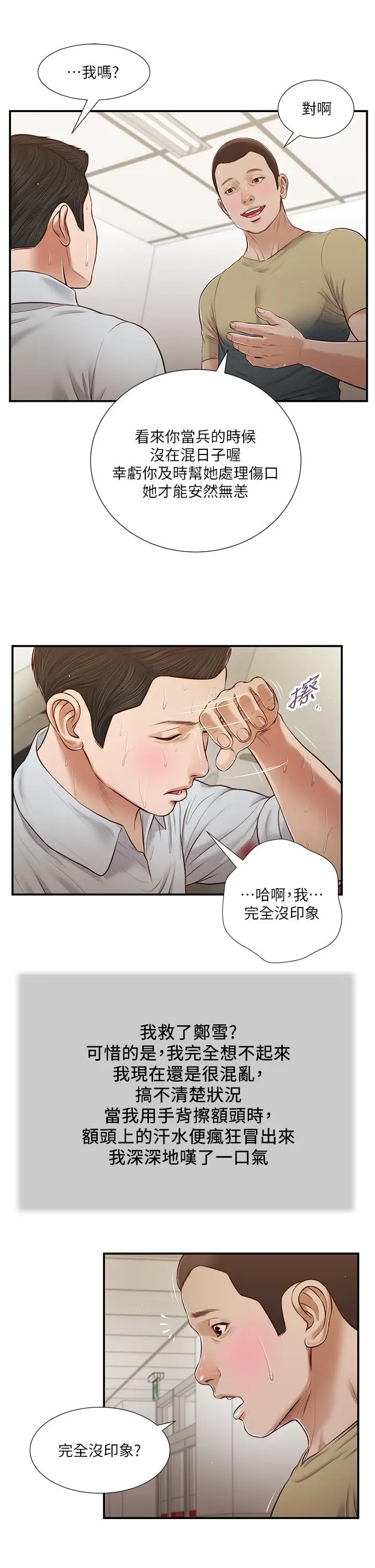 漫画《小妾》第69话第17张图
