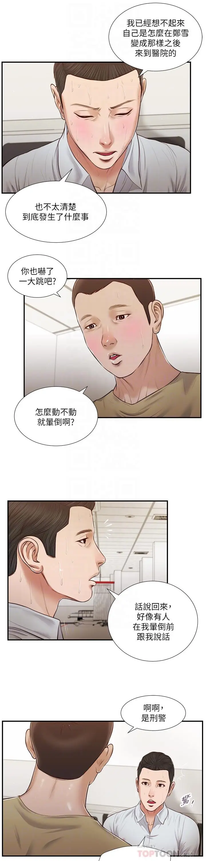漫画《小妾》第69话第18张图