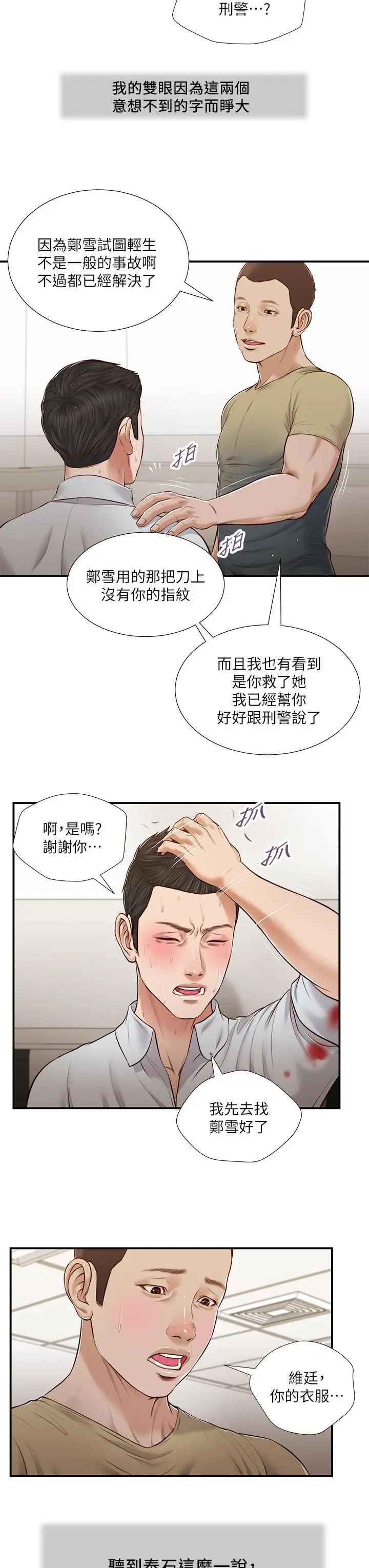 漫画《小妾》第69话第19张图