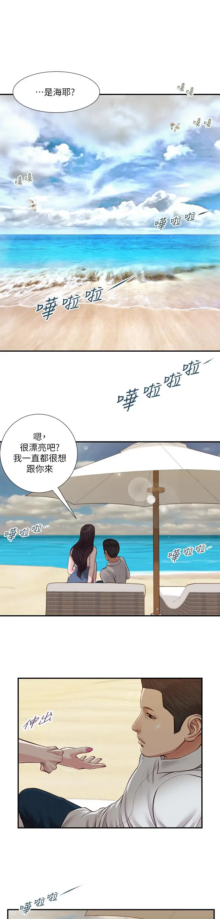 漫画《小妾》第69话第2张图