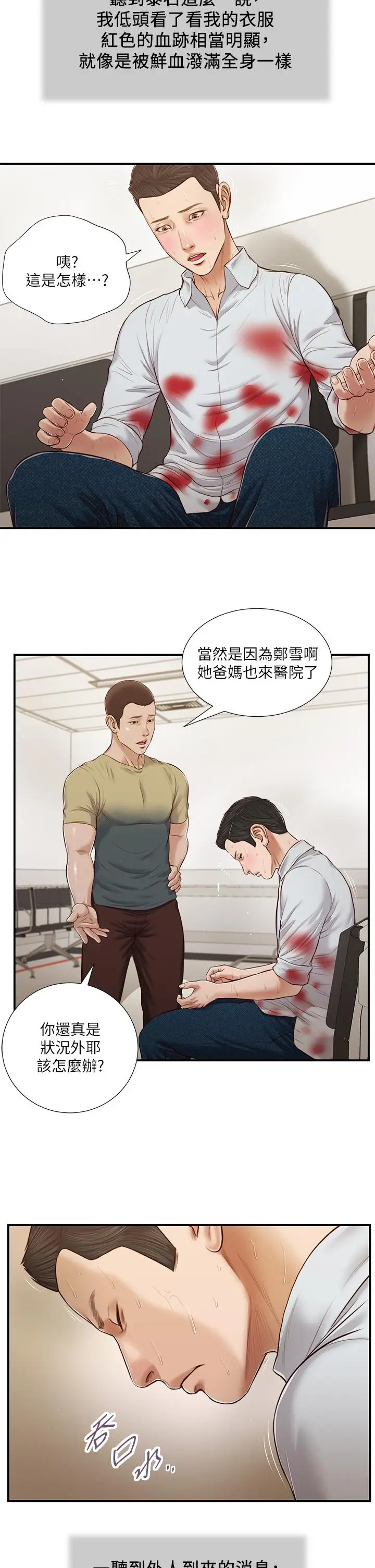 漫画《小妾》第69话第20张图