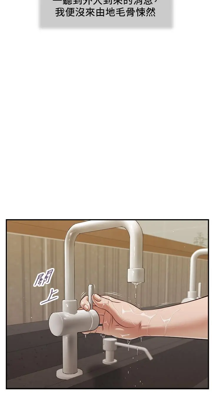 漫画《小妾》第69话第21张图