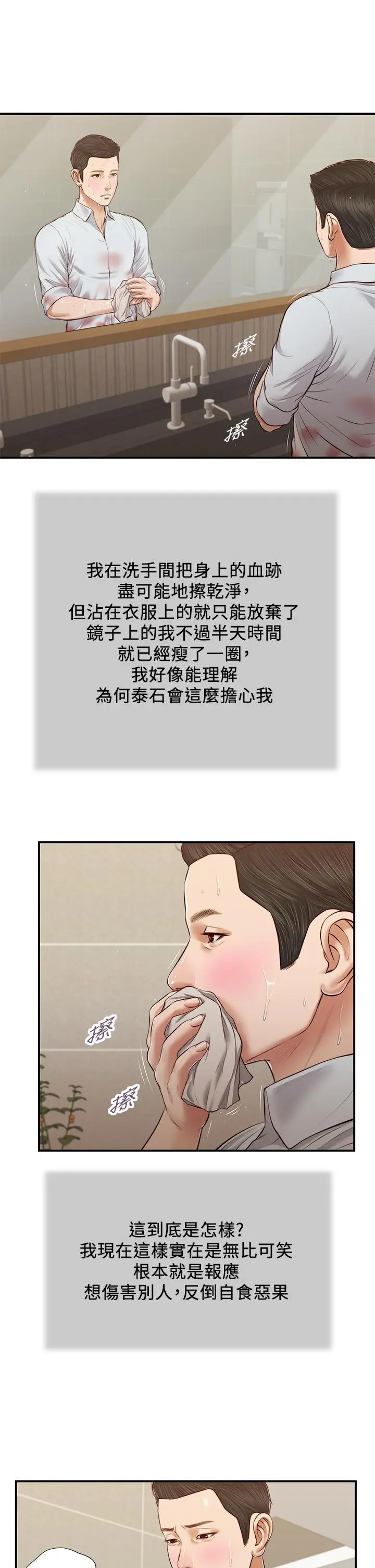 漫画《小妾》第69话第22张图