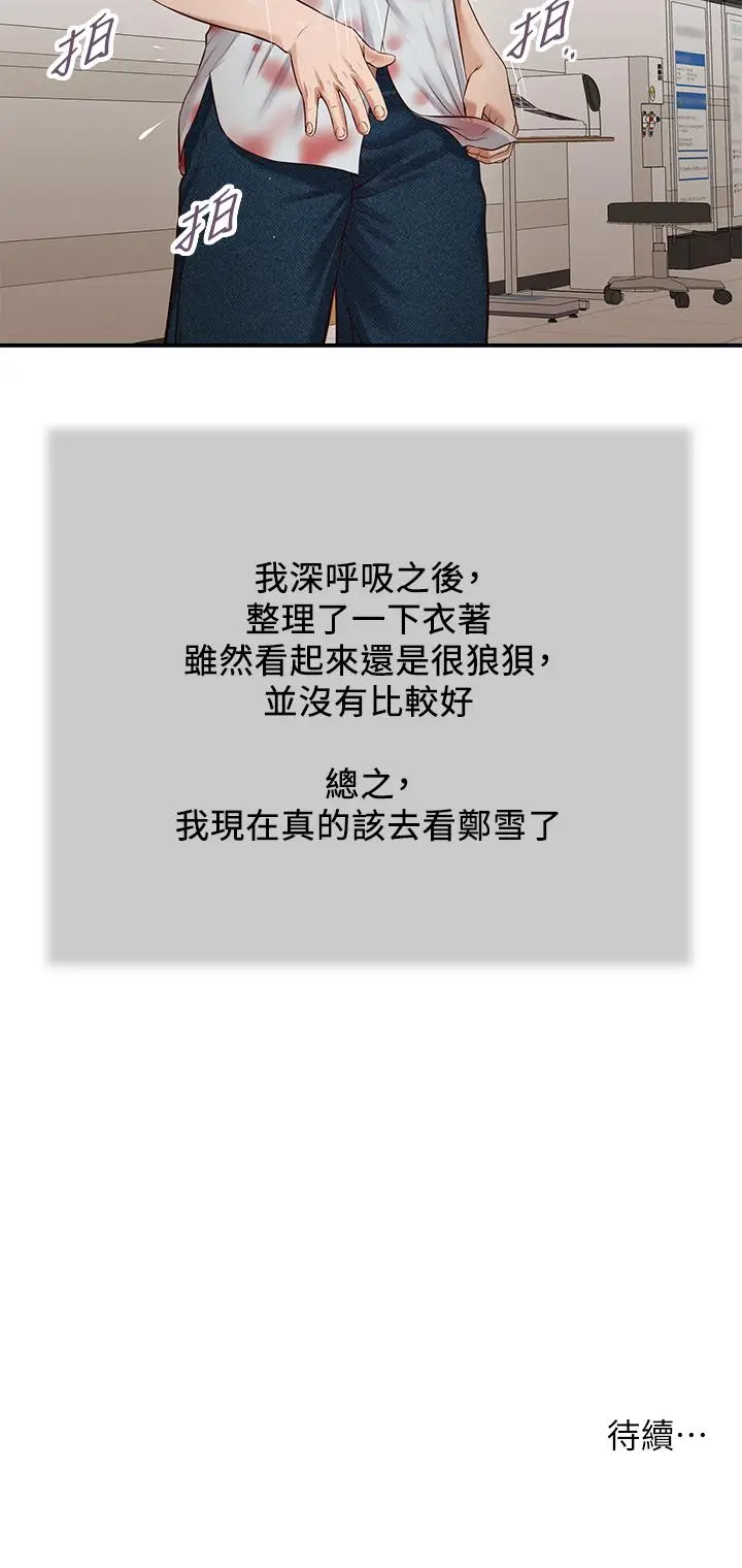 漫画《小妾》第69话第24张图