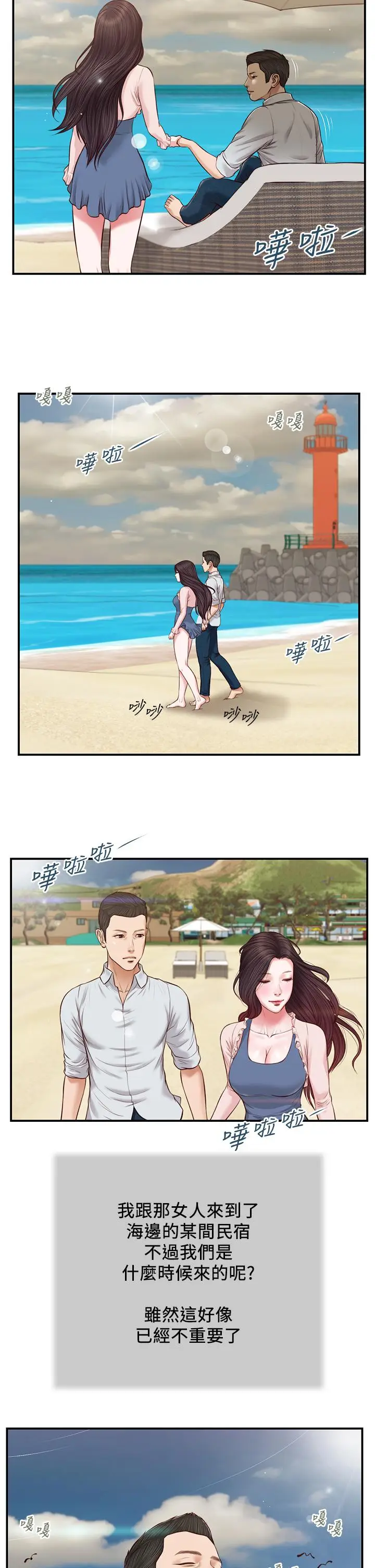 漫画《小妾》第69话第3张图
