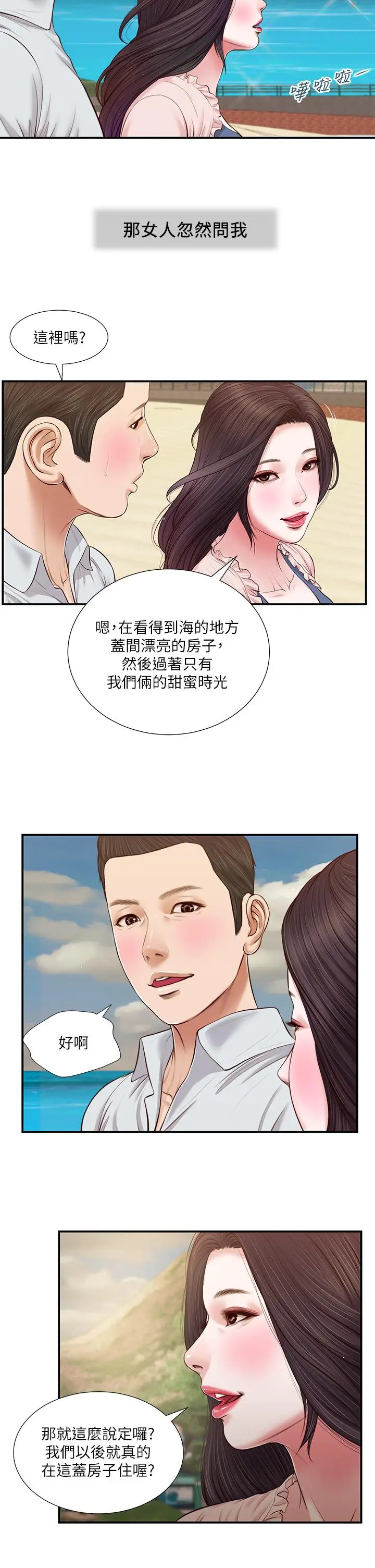 漫画《小妾》第69话第5张图