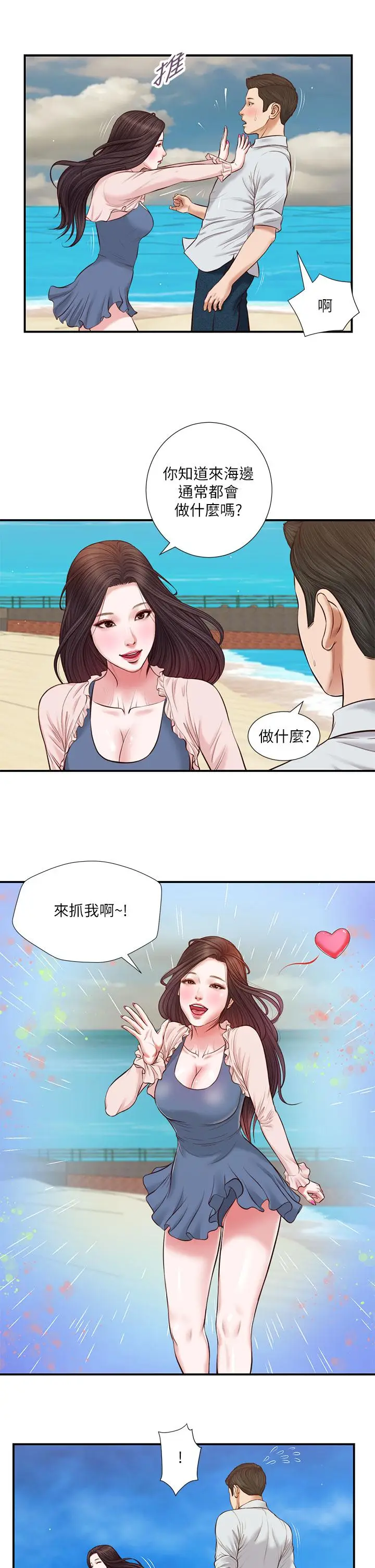 漫画《小妾》第69话第7张图