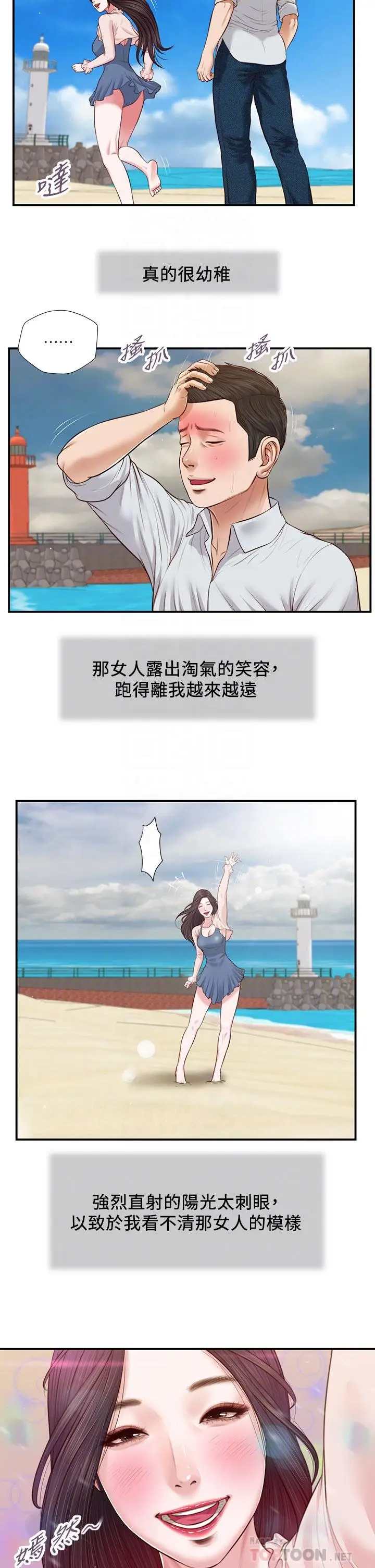 漫画《小妾》第69话第8张图