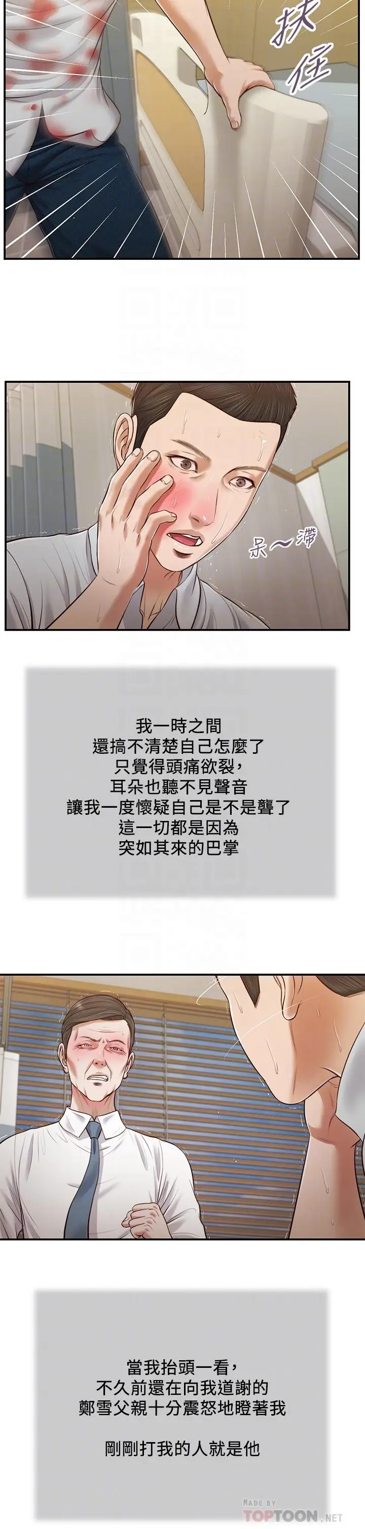 漫画《小妾》第70话第10张图