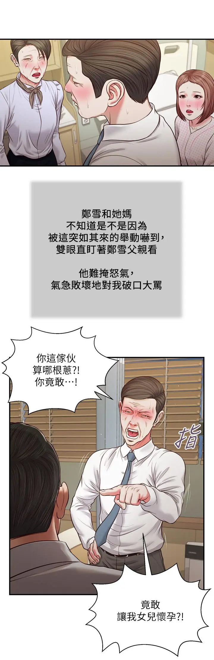 漫画《小妾》第70话第11张图