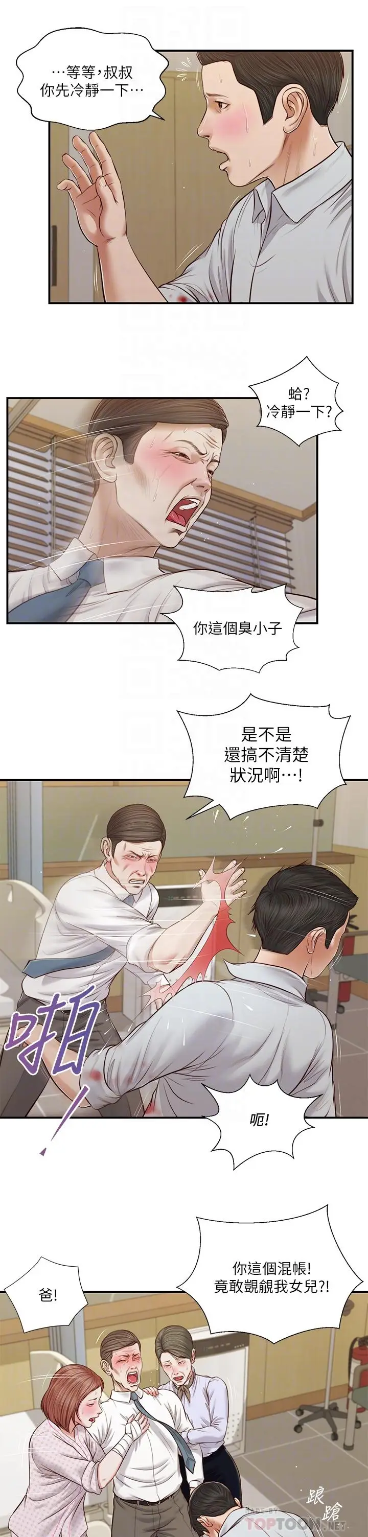 漫画《小妾》第70话第12张图