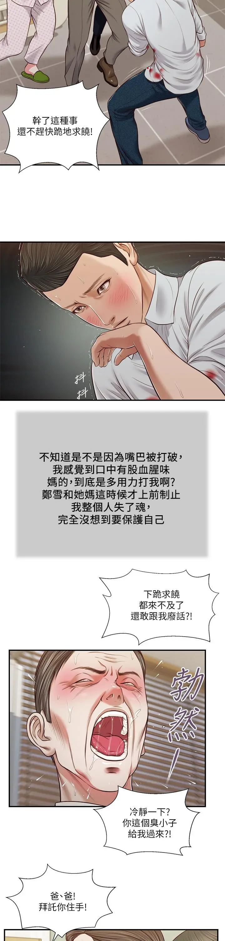 漫画《小妾》第70话第13张图