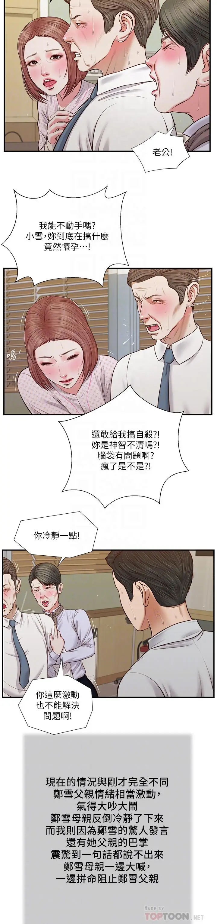 漫画《小妾》第70话第14张图