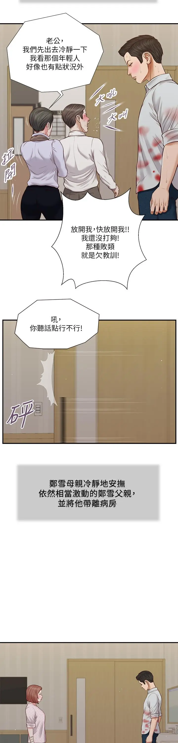 漫画《小妾》第70话第15张图