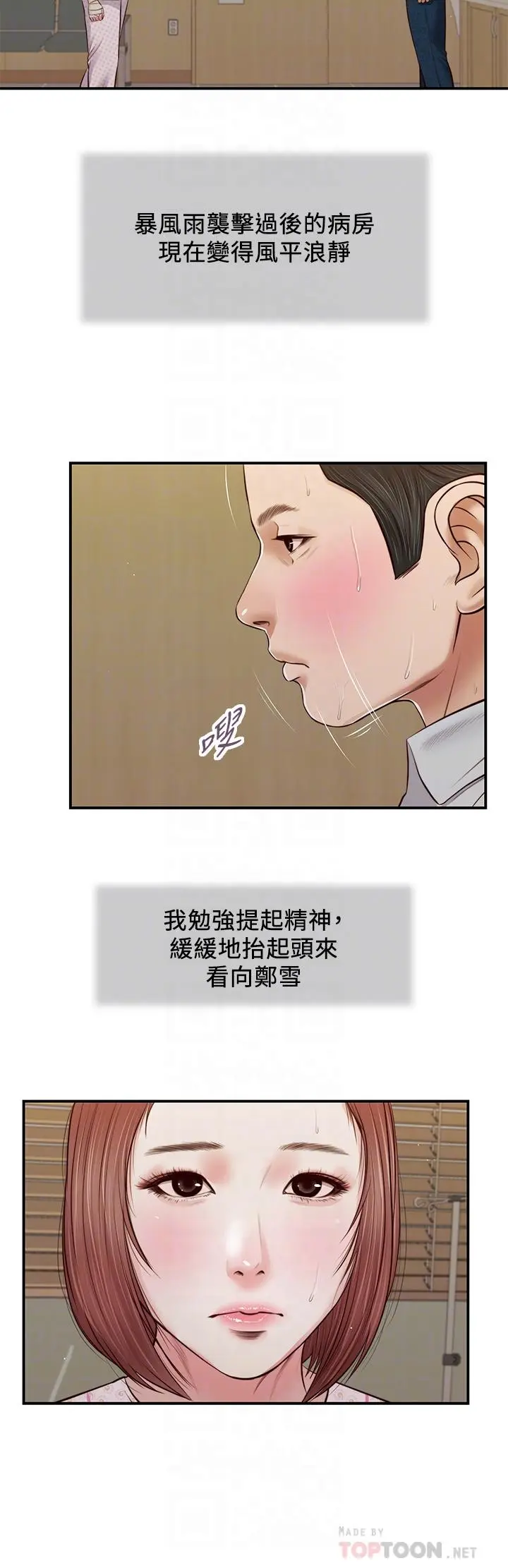 漫画《小妾》第70话第16张图
