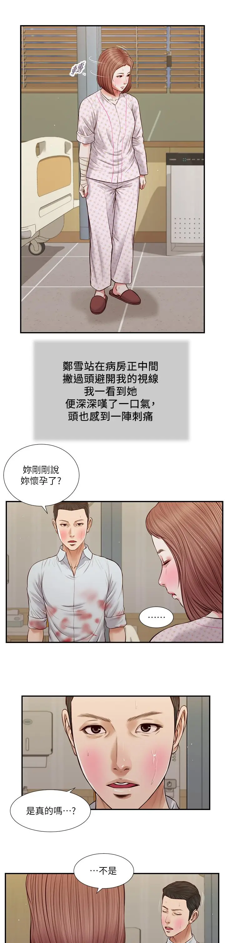 漫画《小妾》第70话第17张图