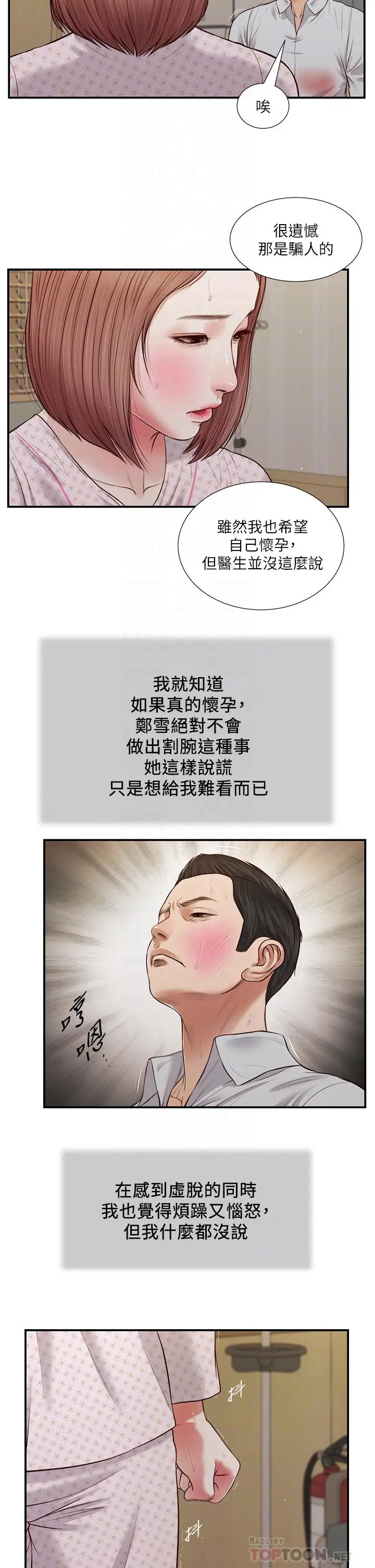漫画《小妾》第70话第18张图
