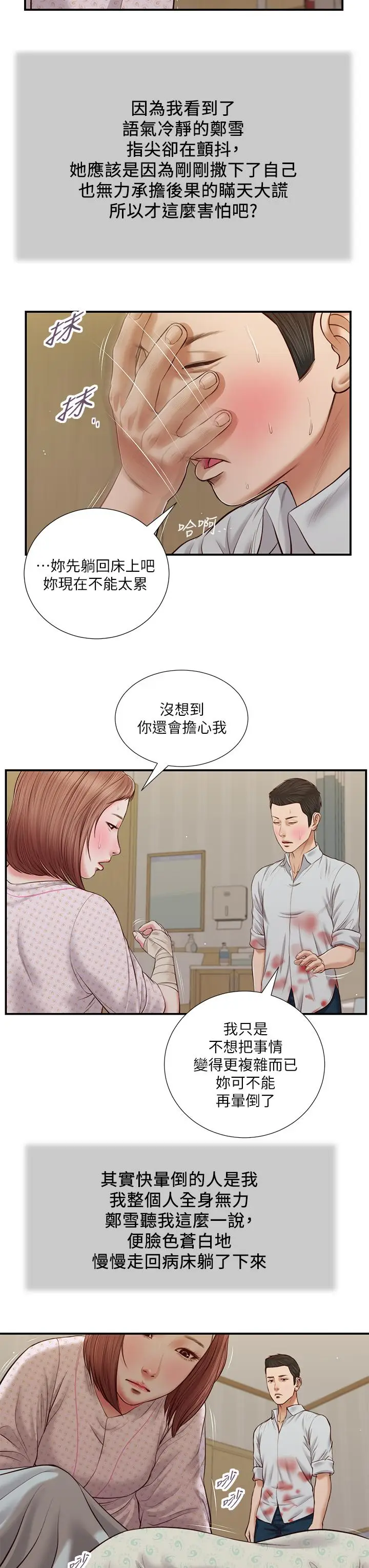 漫画《小妾》第70话第19张图