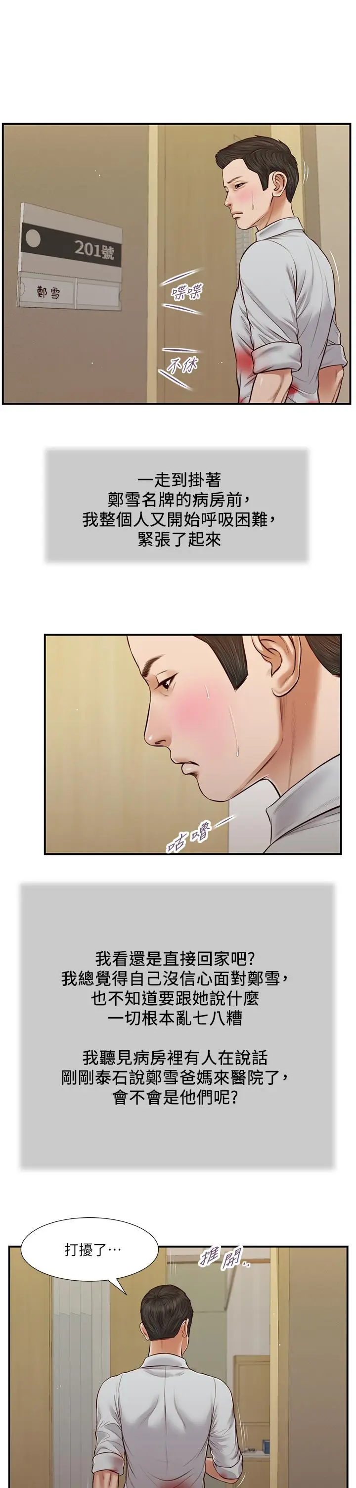 漫画《小妾》第70话第2张图