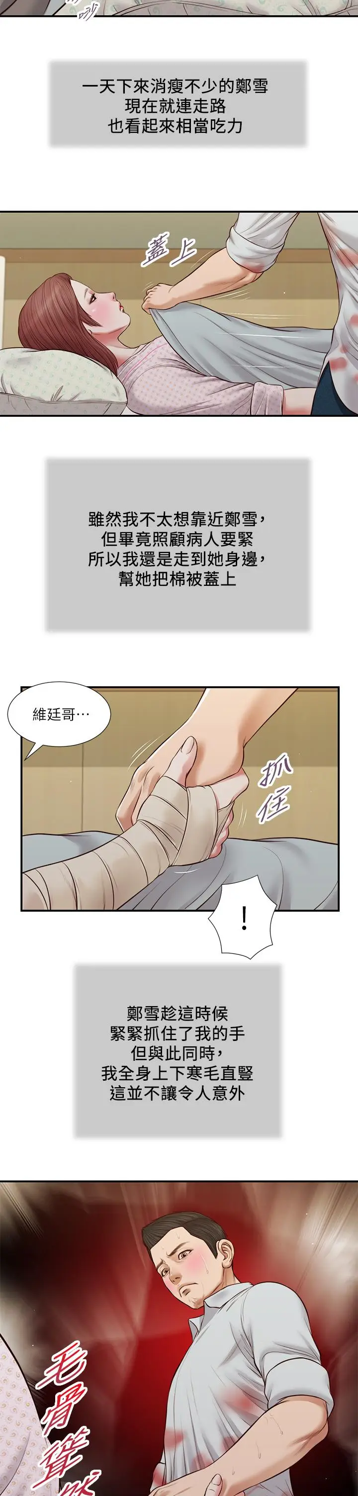 漫画《小妾》第70话第20张图