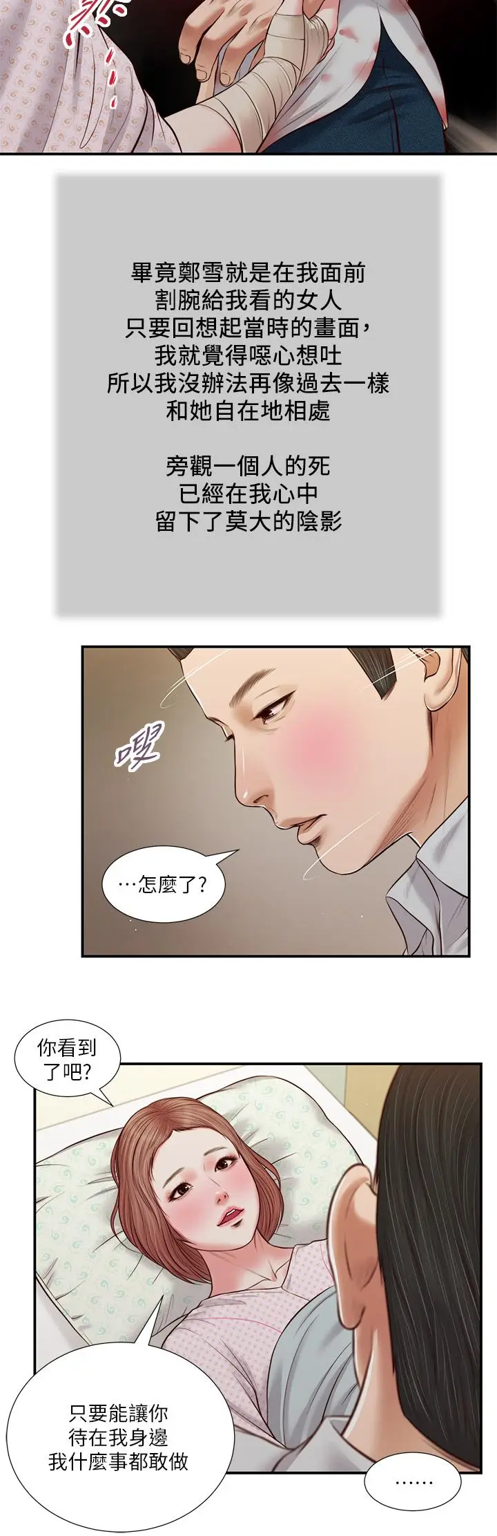 漫画《小妾》第70话第21张图