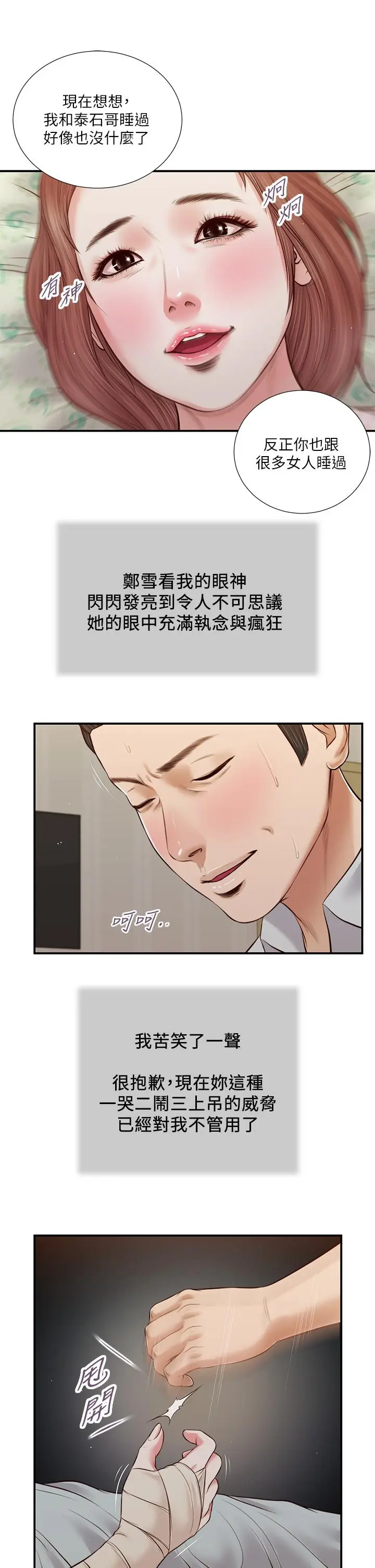 漫画《小妾》第70话第22张图