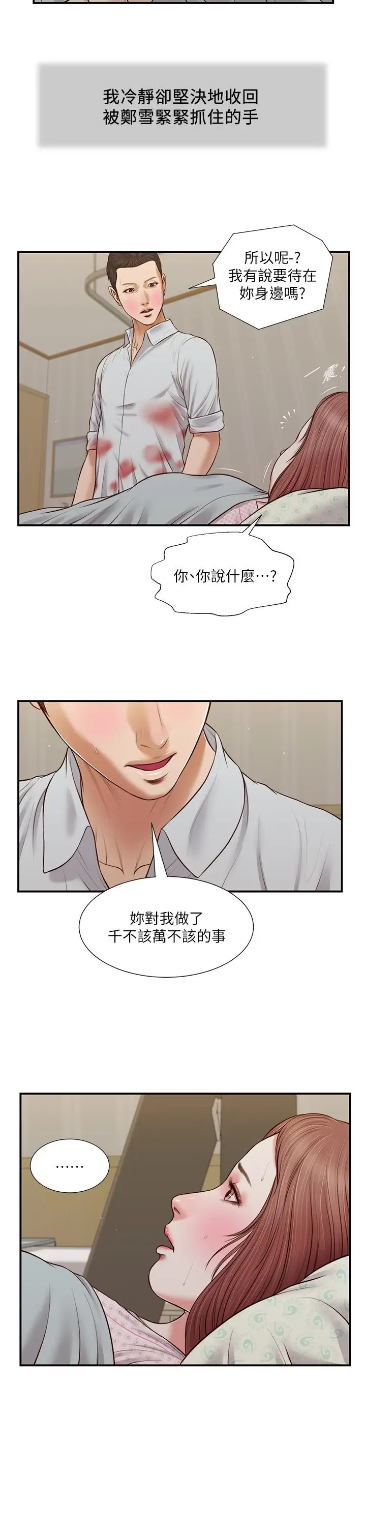 漫画《小妾》第70话第23张图