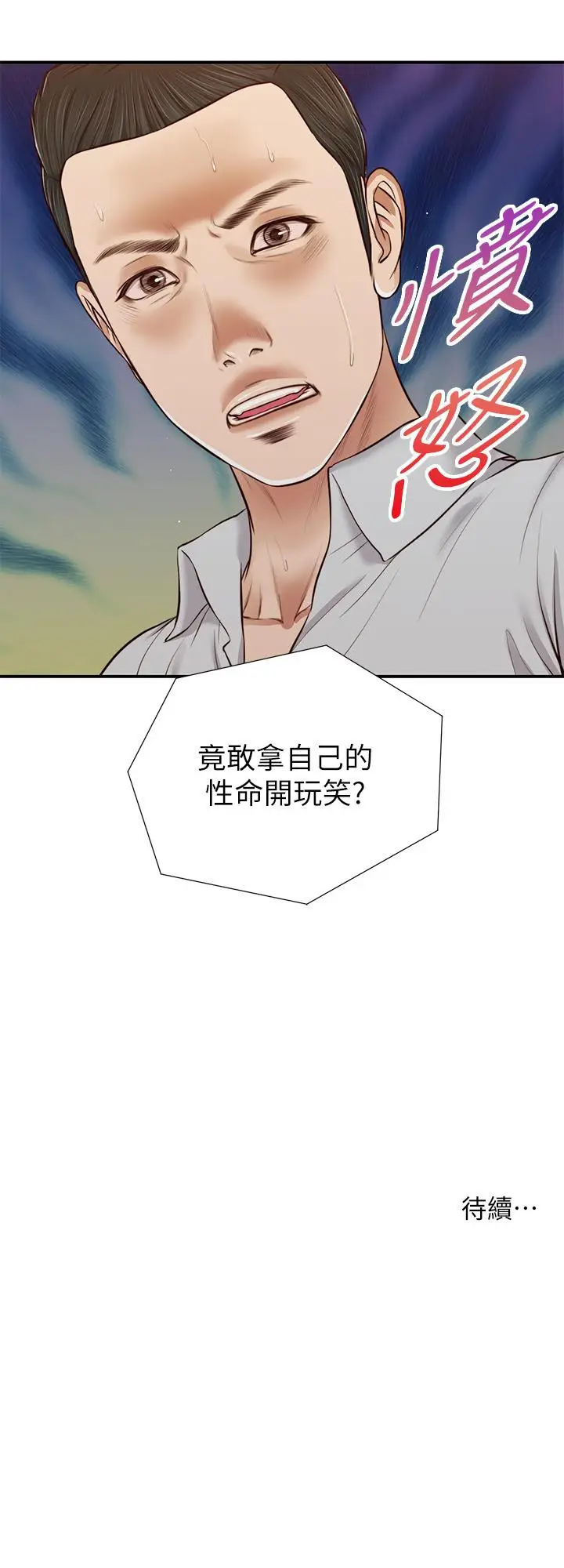 漫画《小妾》第70话第24张图