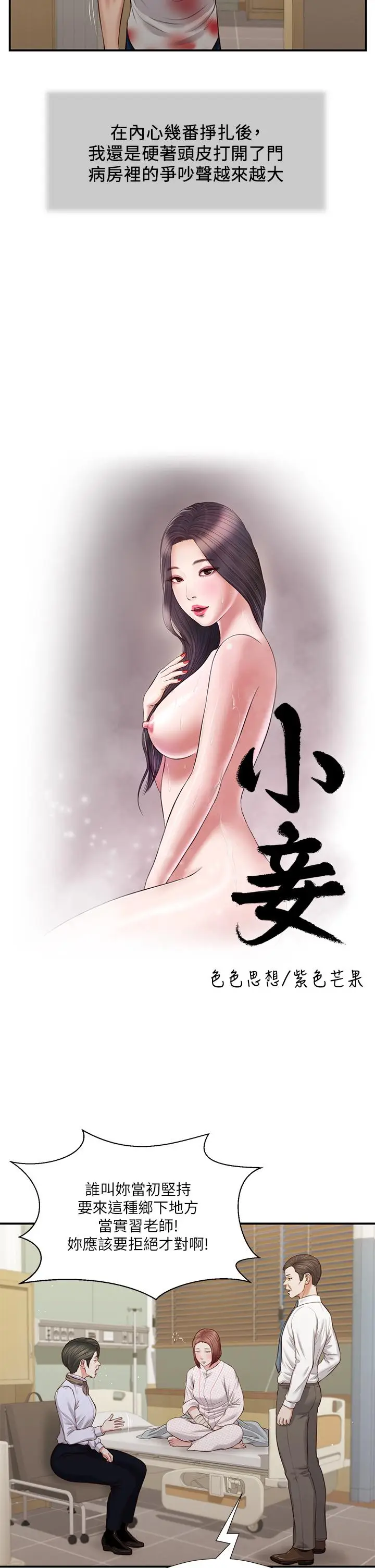 漫画《小妾》第70话第3张图