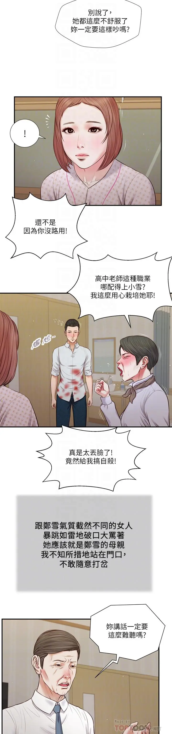 漫画《小妾》第70话第4张图