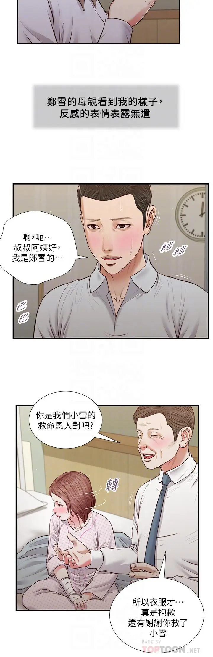 漫画《小妾》第70话第6张图