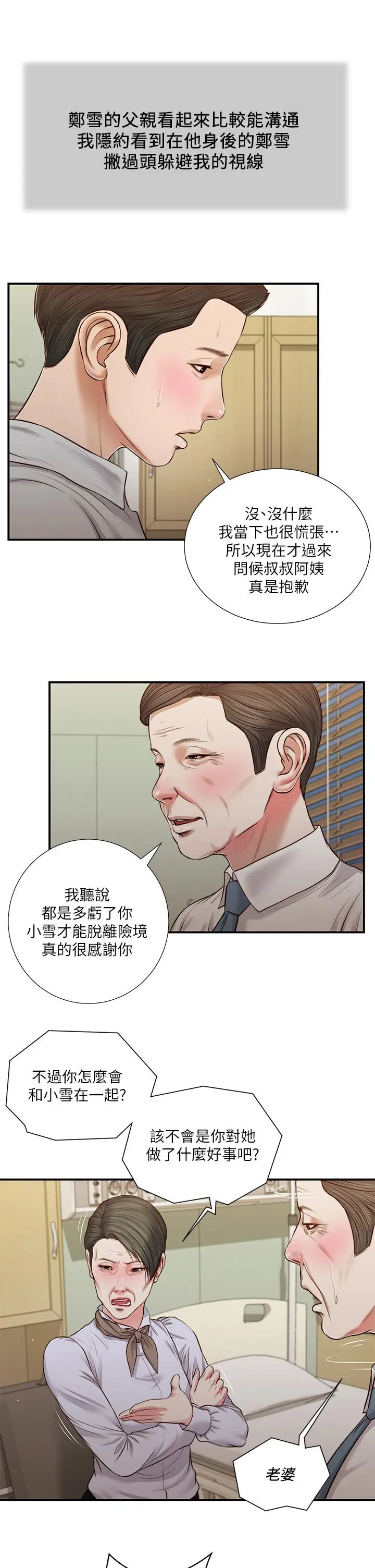 漫画《小妾》第70话第7张图
